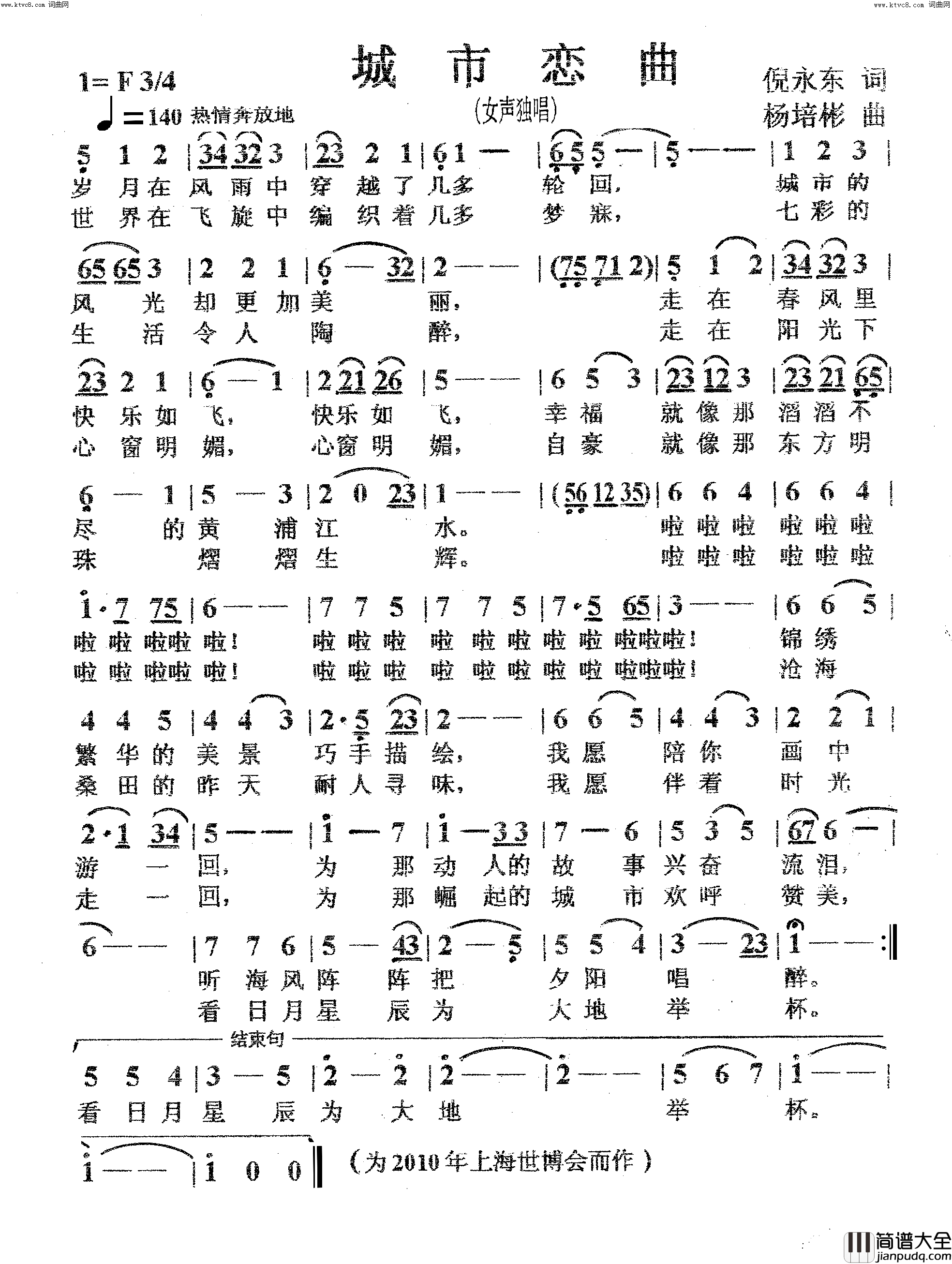 城市恋曲女声独唱简谱