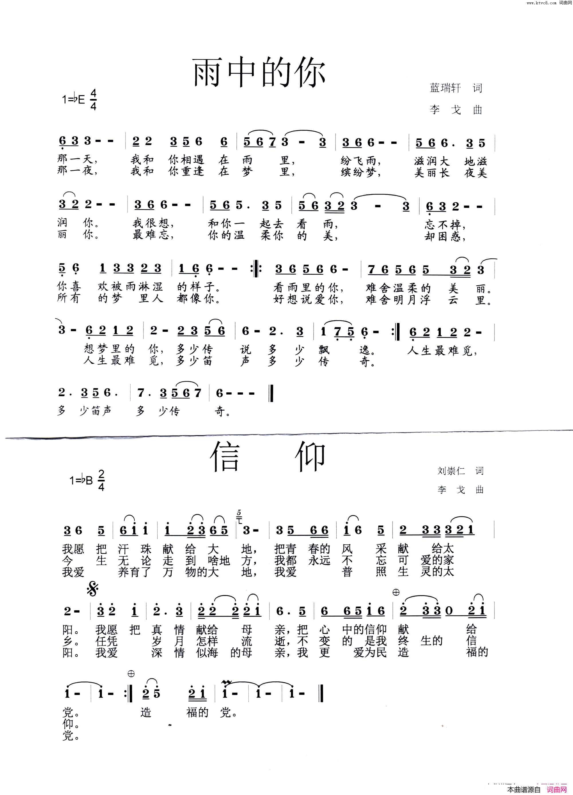 雨中的你、信仰简谱