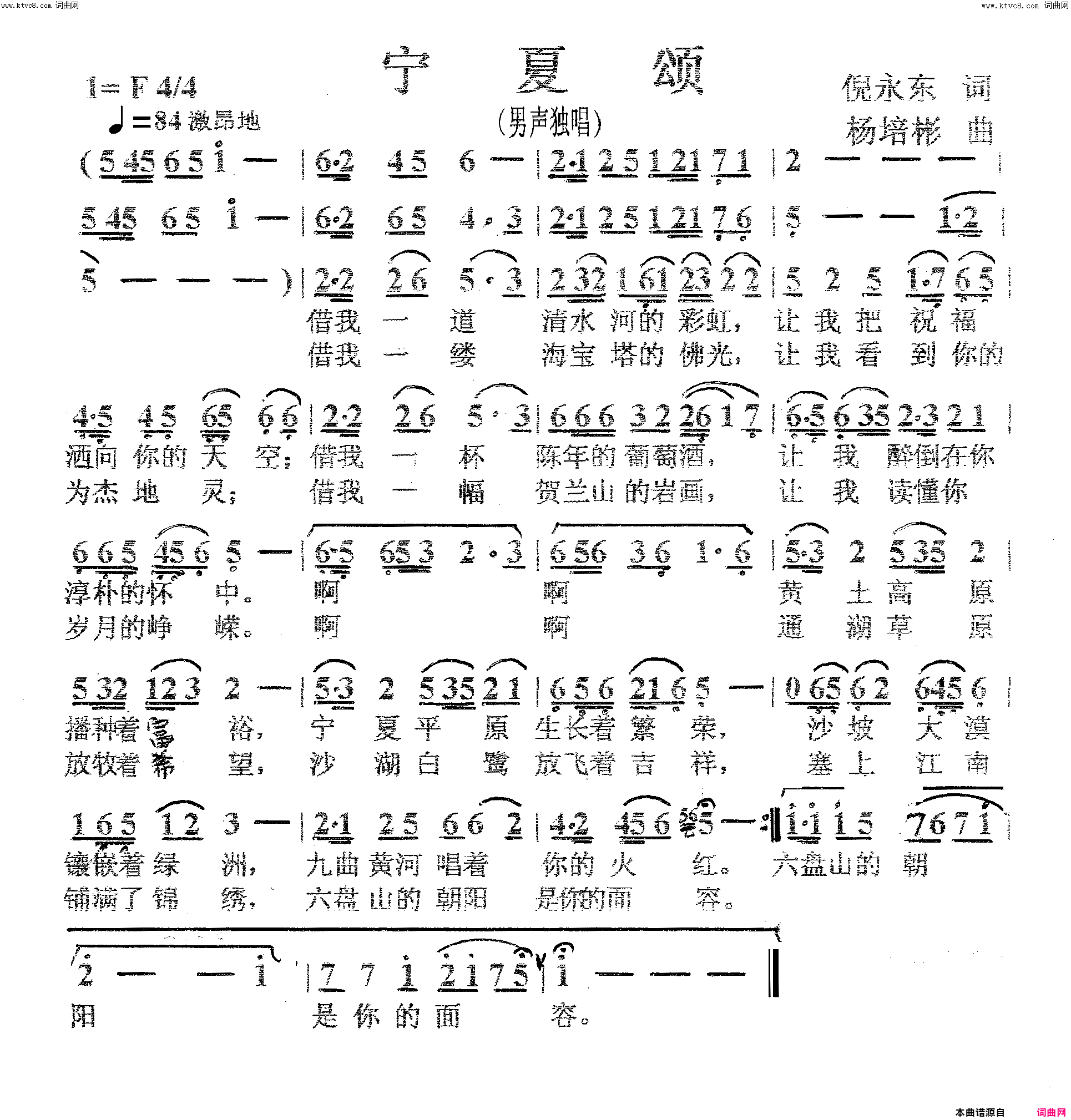 宁夏颂男声独唱简谱