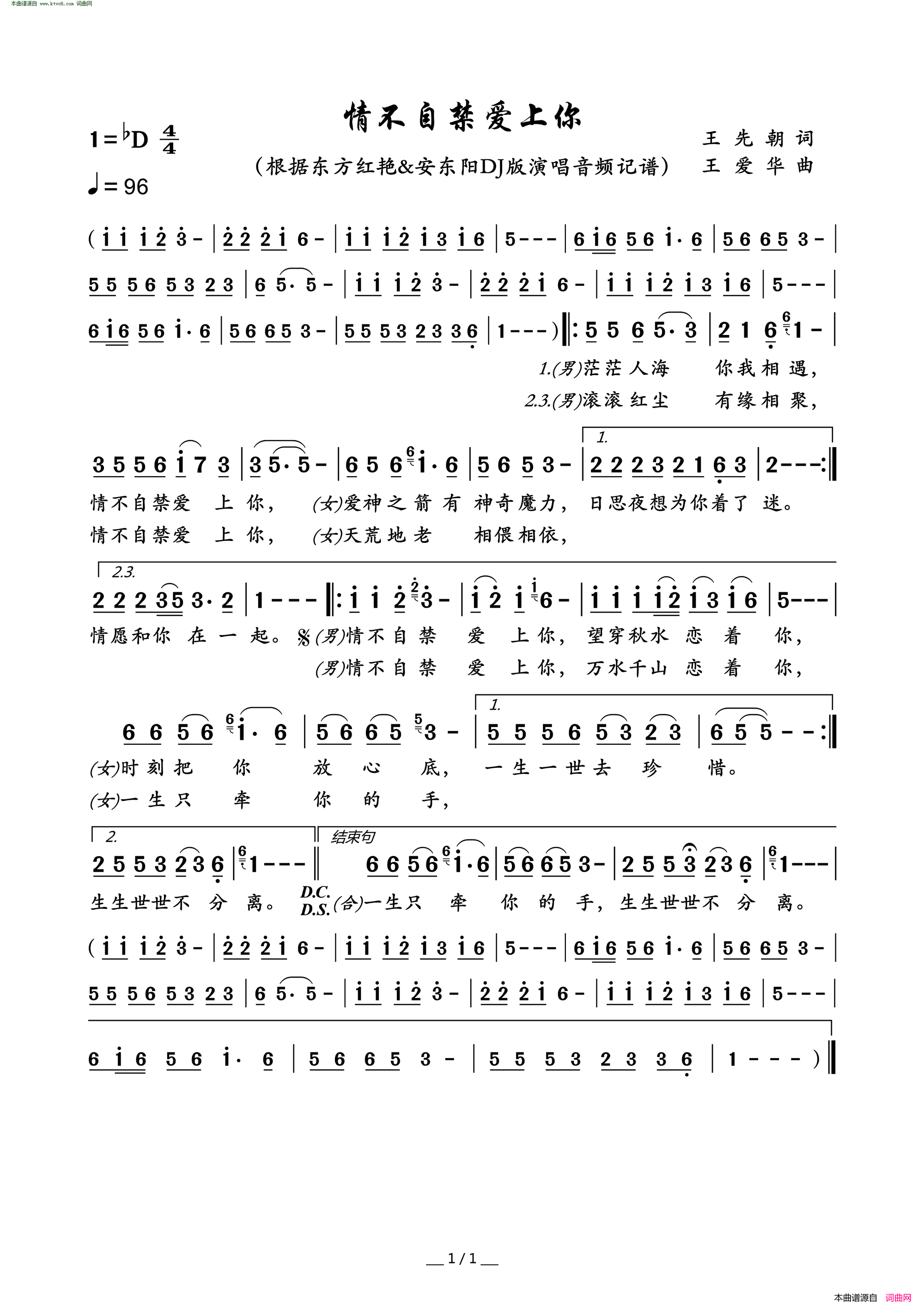 情不自禁爱上你简谱_东方红艳演唱_王先朝/王爱华词曲