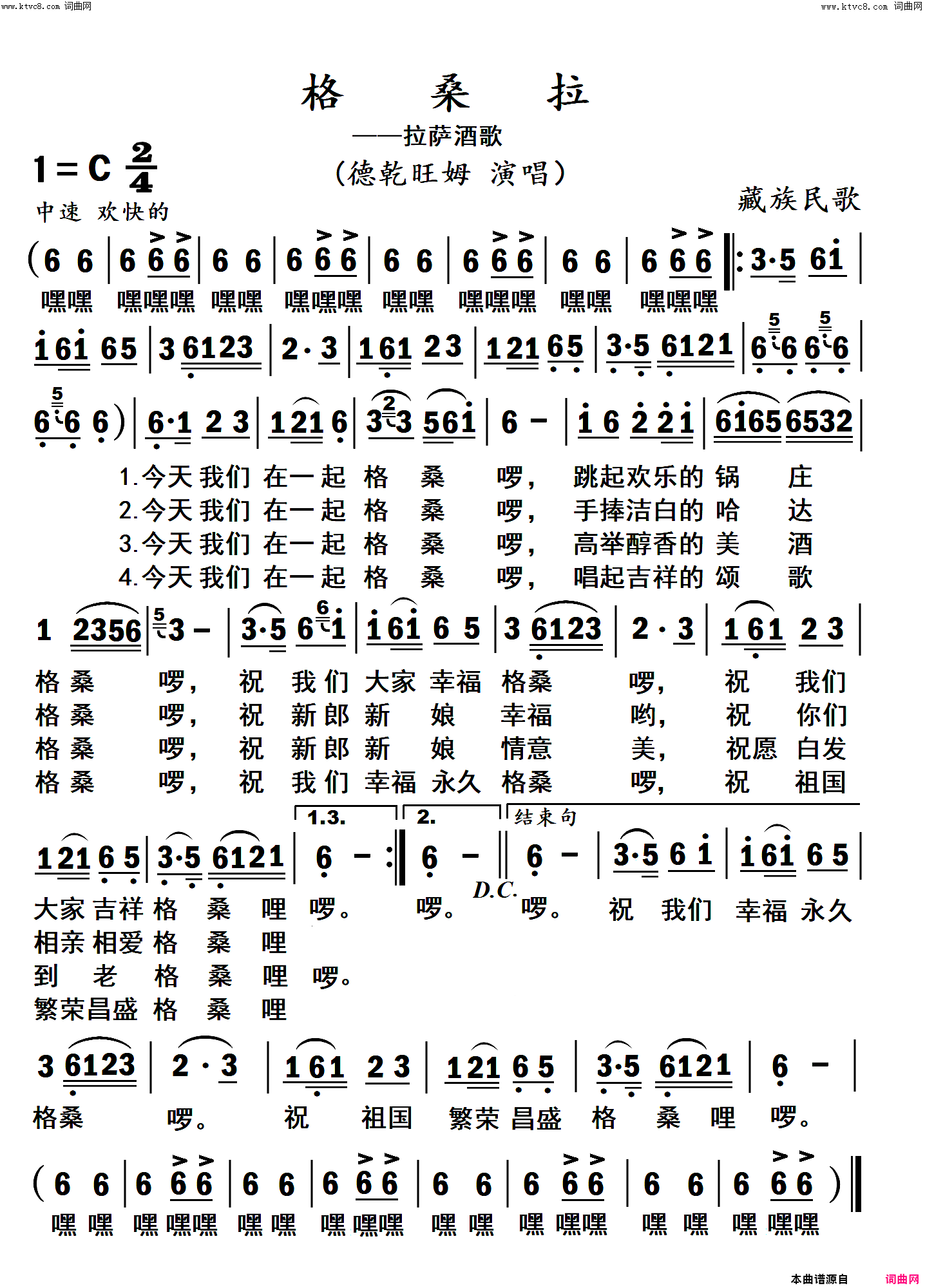 格桑拉高清、大字体简谱_德乾旺姆演唱_西藏民歌/西藏民歌词曲