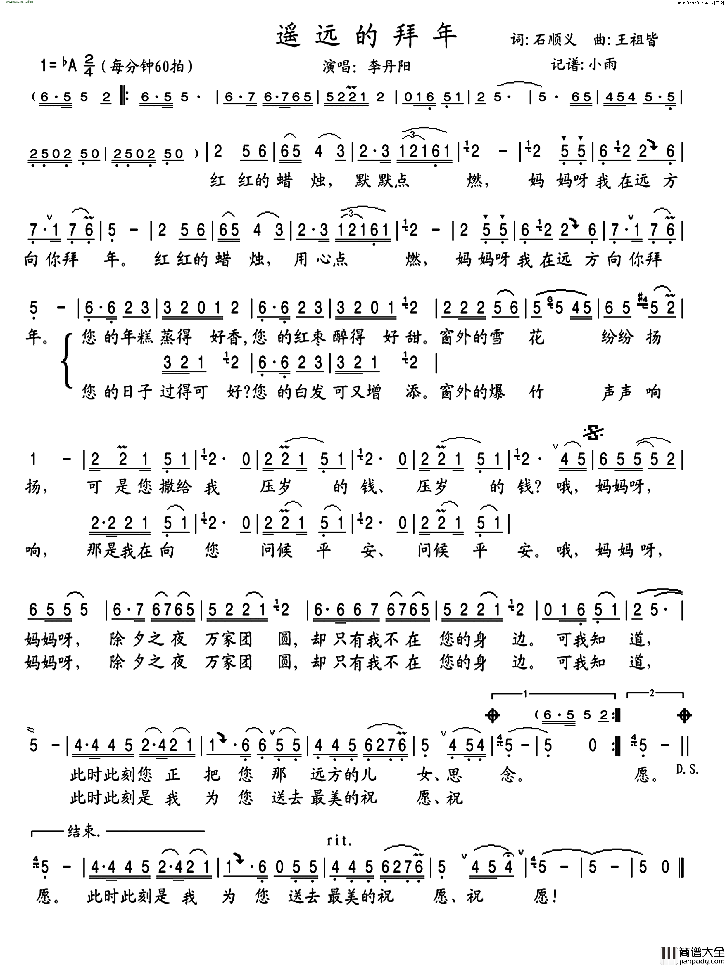 遥远的拜年简谱_李丹阳演唱_石顺义/王祖皆词曲