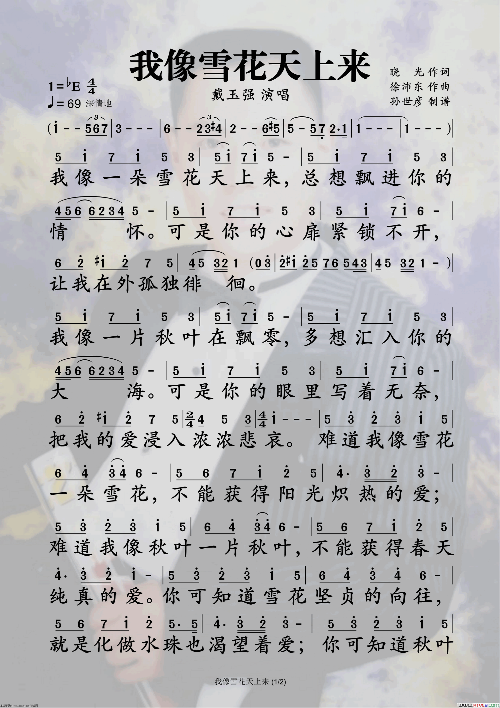 我像雪花天上来简谱