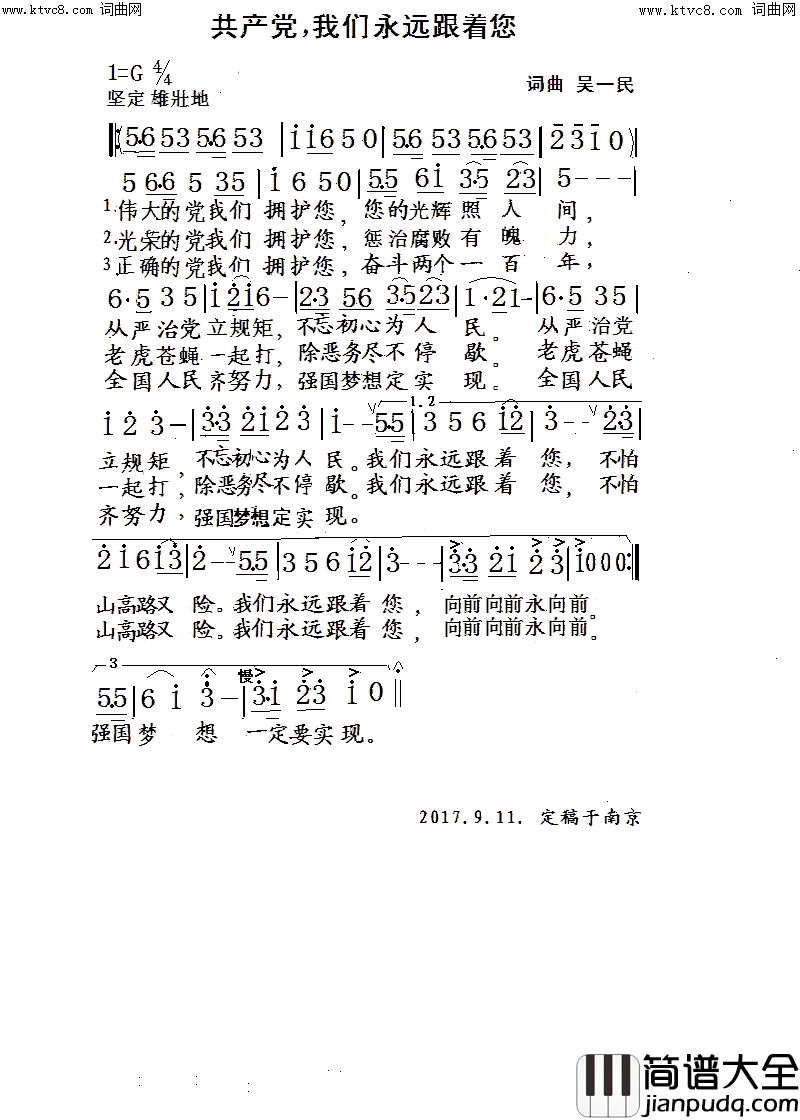 共产党我们永远跟着您简谱