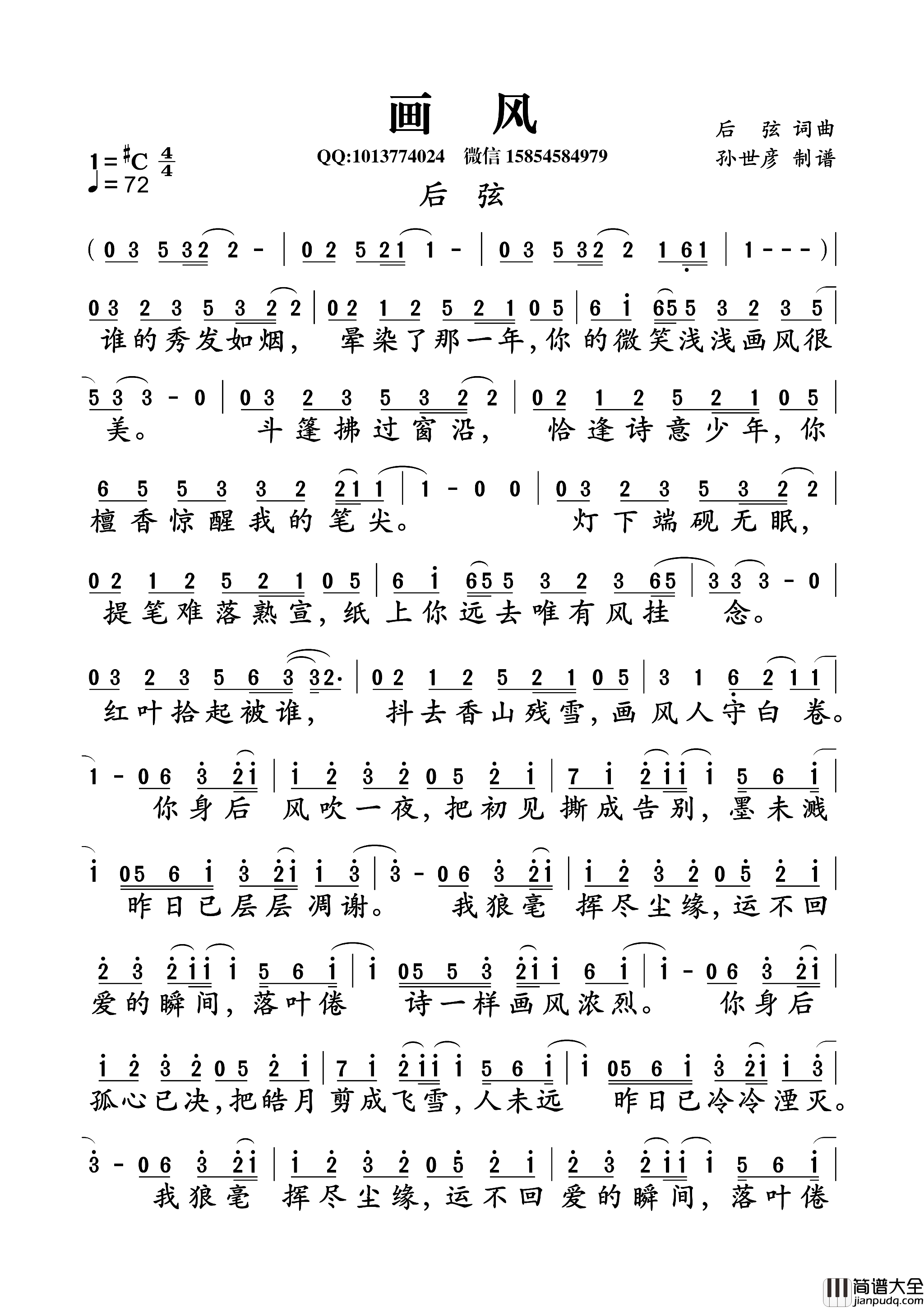 画风后弦词曲简谱