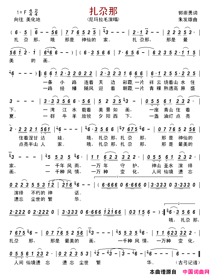 扎尕那简谱_尼玛拉毛演唱_郭崇勇/朱发雄词曲