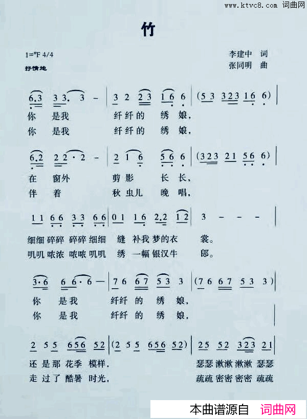 竹简谱