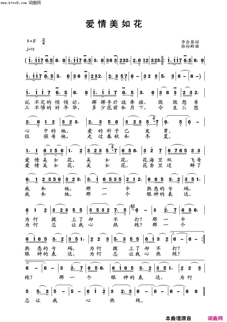 爱情美如花简谱_爱乐情缘演唱_李会泉/孙向岭词曲