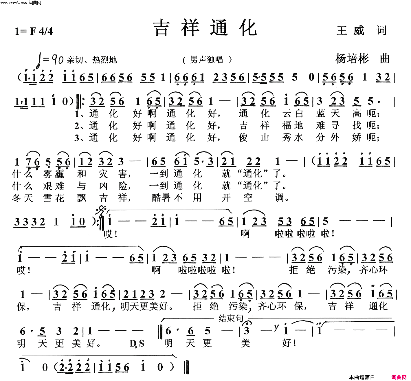 吉林通化男声独唱简谱