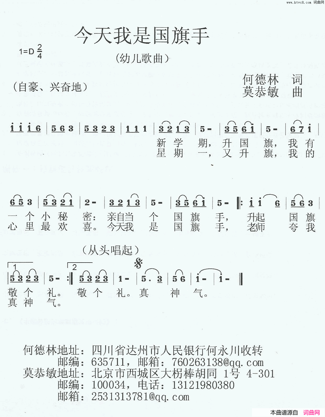 今天我是国旗手简谱