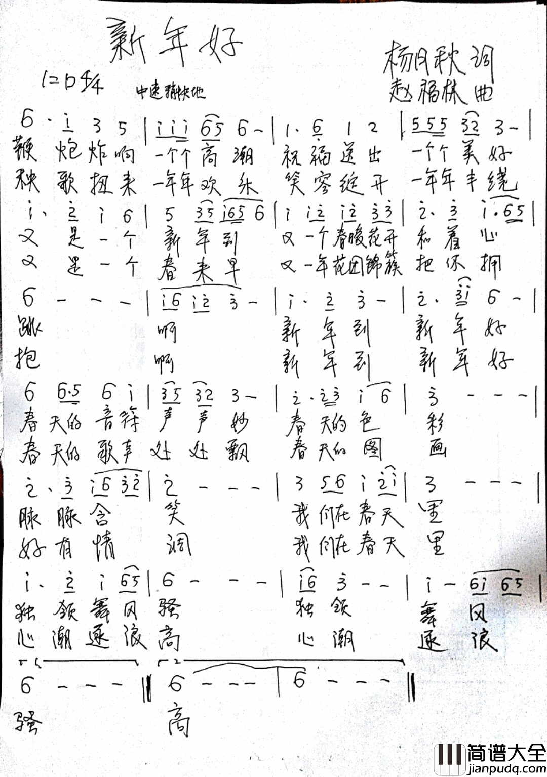 新年好简谱