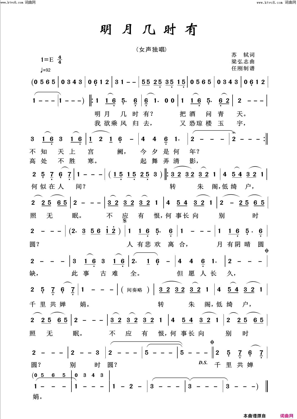 明月几时有回声嘹亮2020简谱