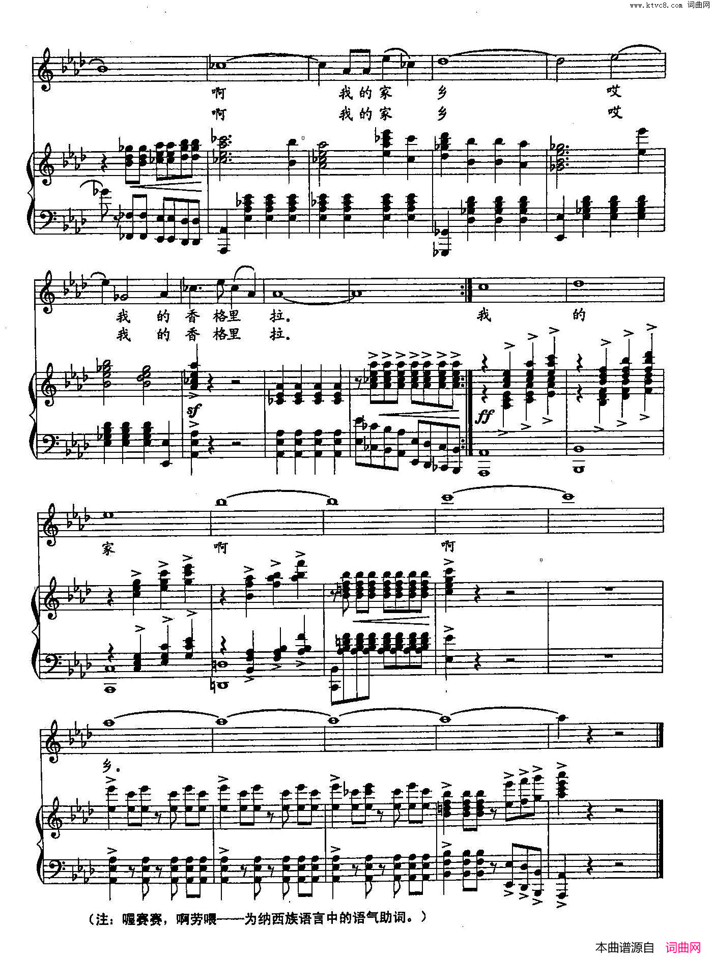 我的香格里拉简谱