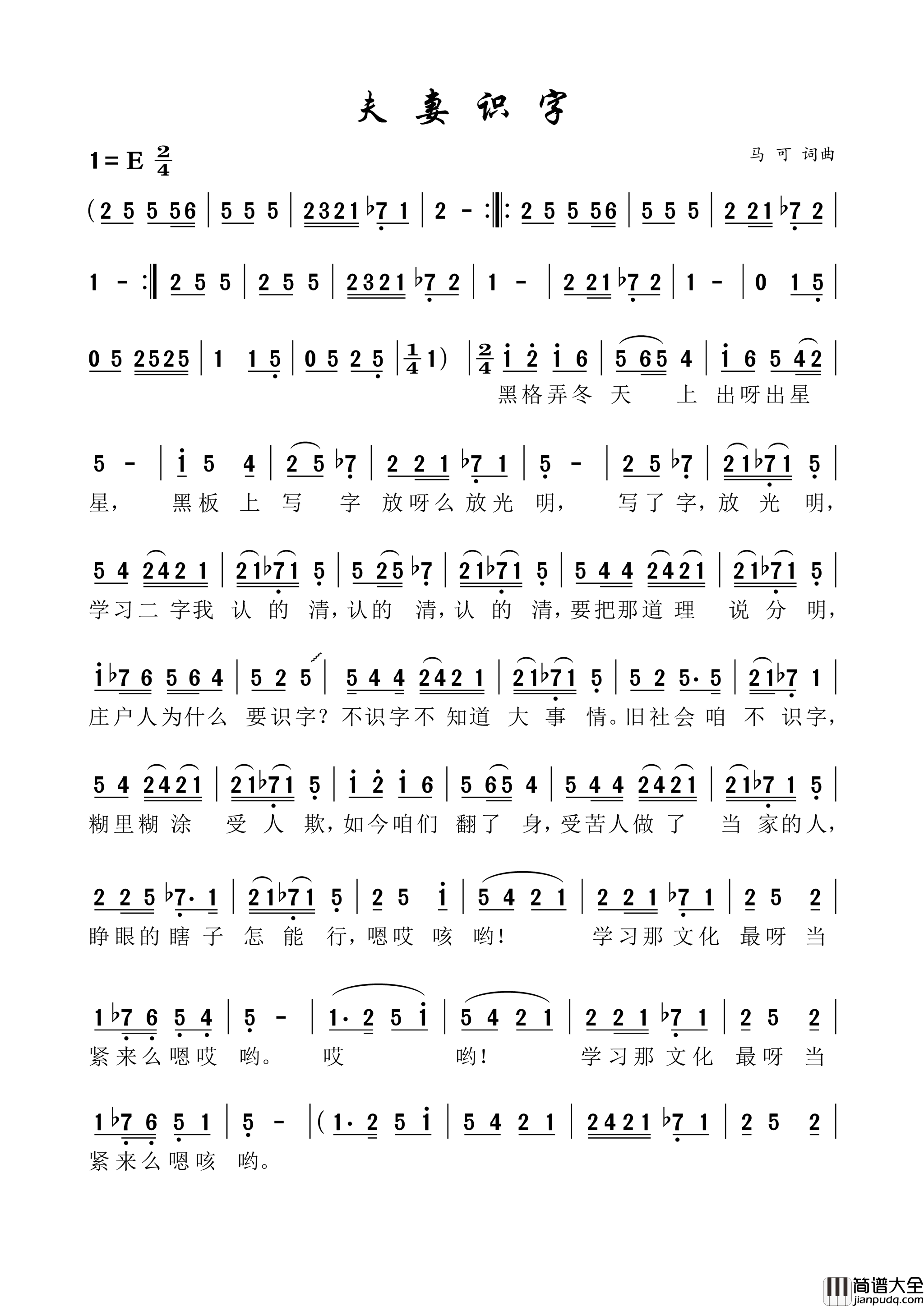 夫妻识字简谱