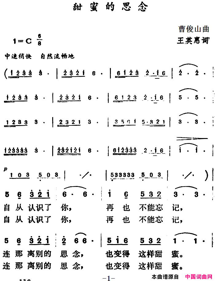 甜蜜的思念王英惠词曹俊山曲甜蜜的思念王英惠词_曹俊山曲简谱