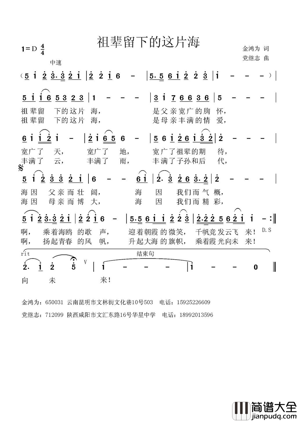 祖辈留下的这片海简谱
