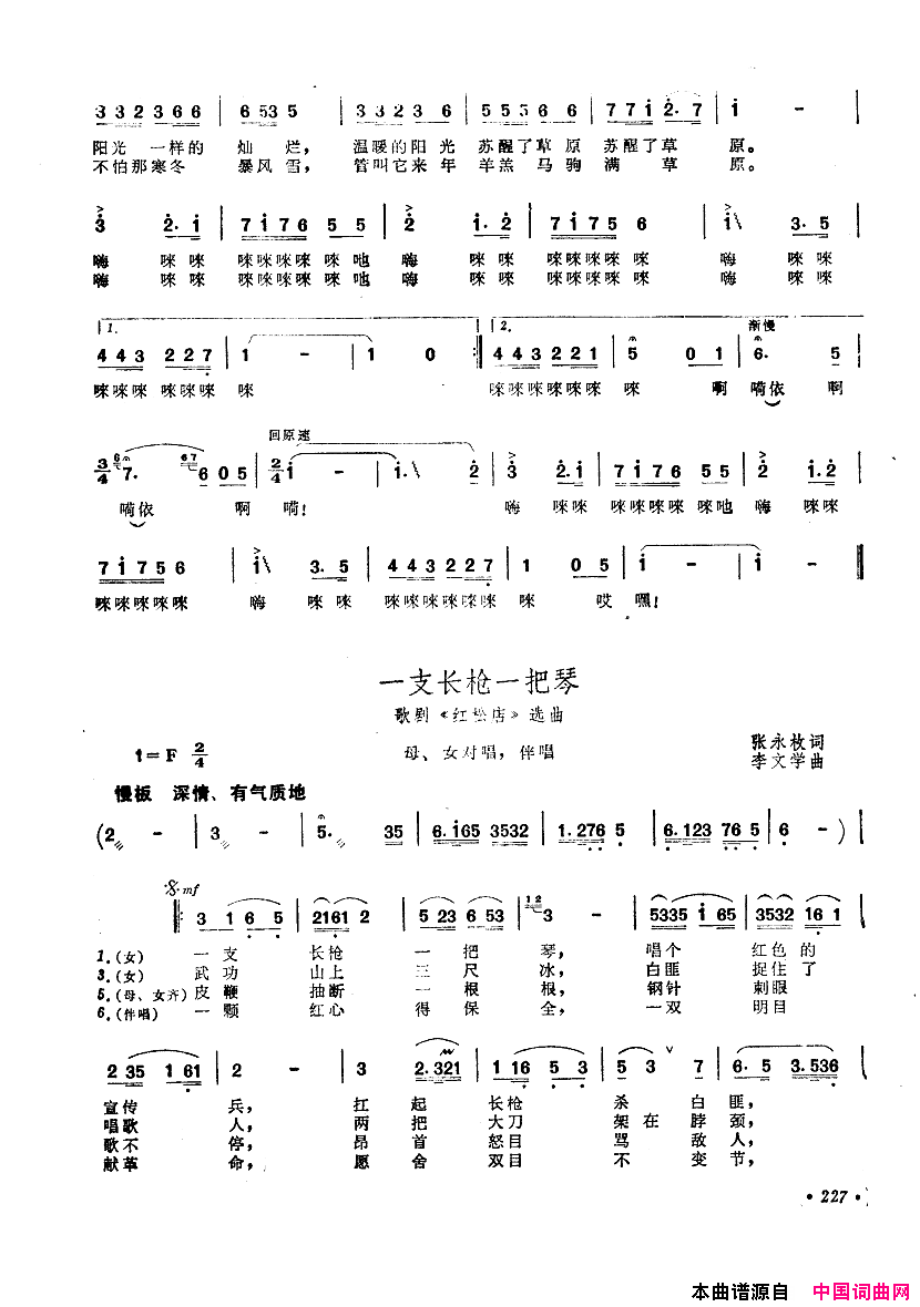 中国歌剧选曲集201_250简谱