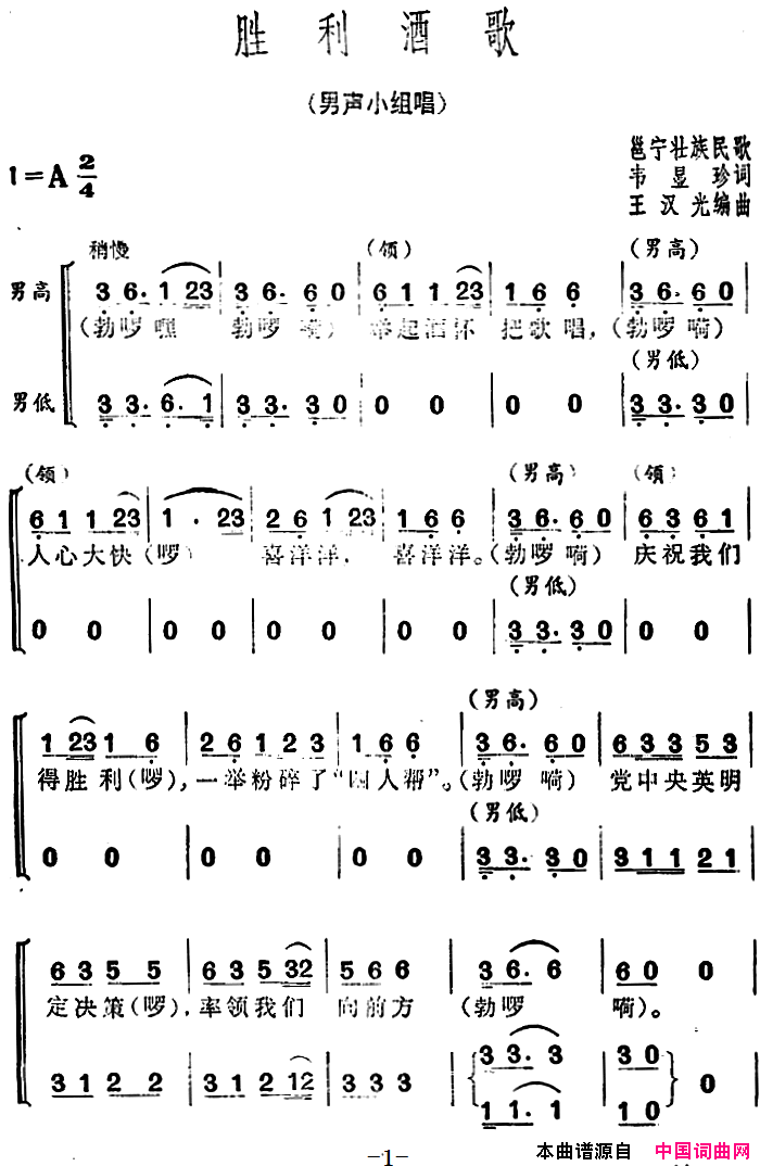 胜利酒歌简谱