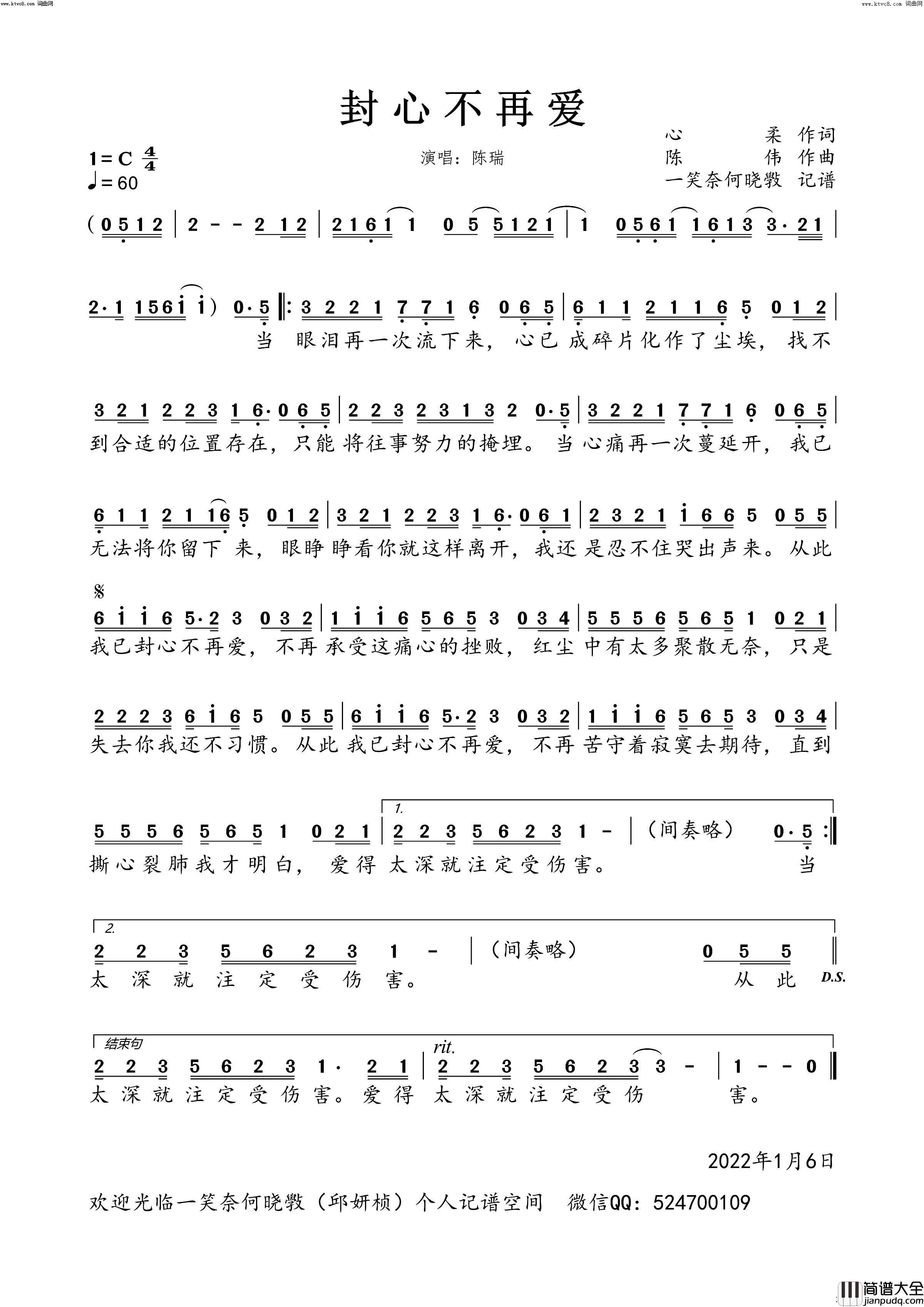 封心不再爱简谱_陈瑞演唱_心柔/陈伟词曲