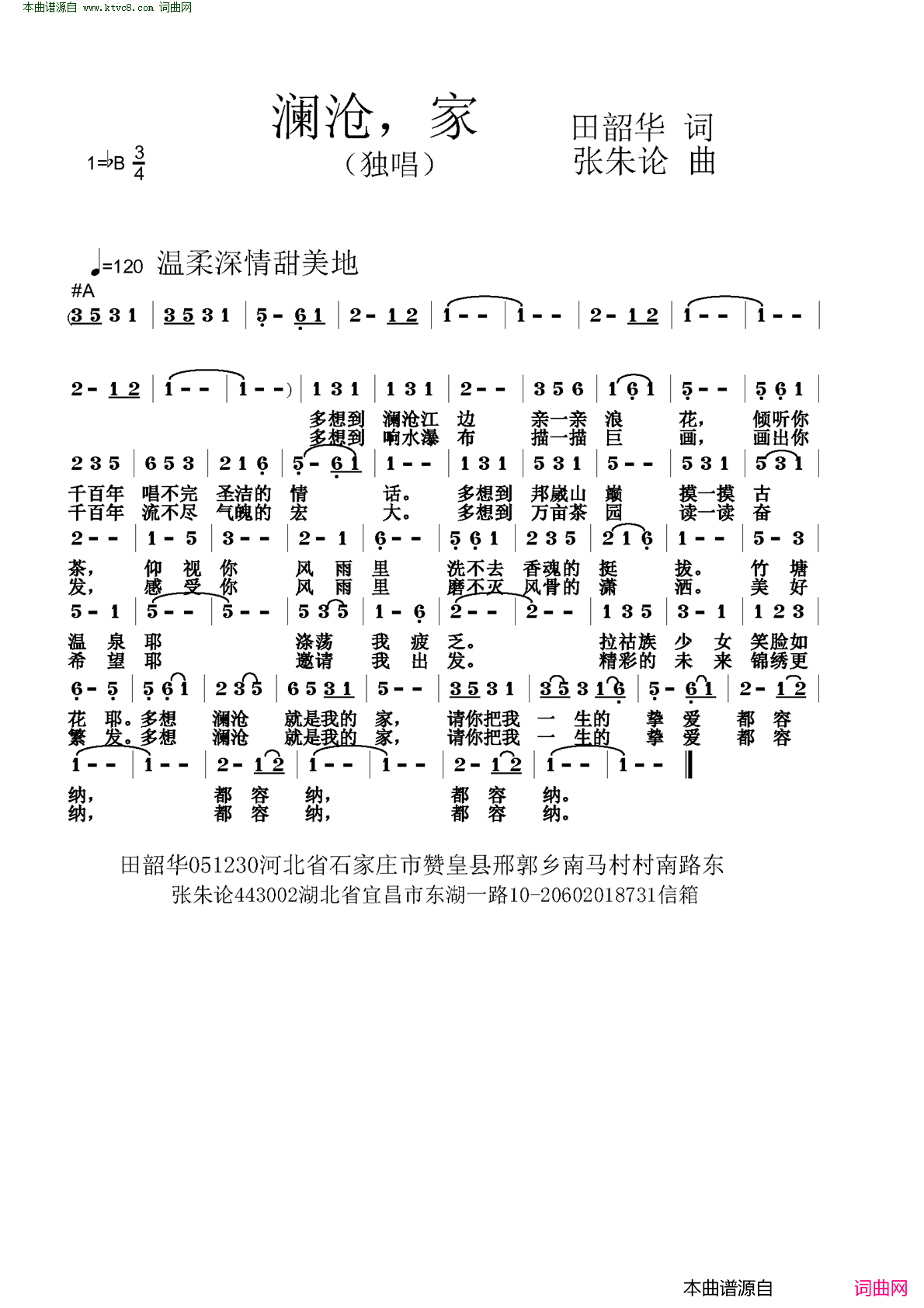 澜沧，家简谱_朱朱演唱_田韶华/张朱论词曲