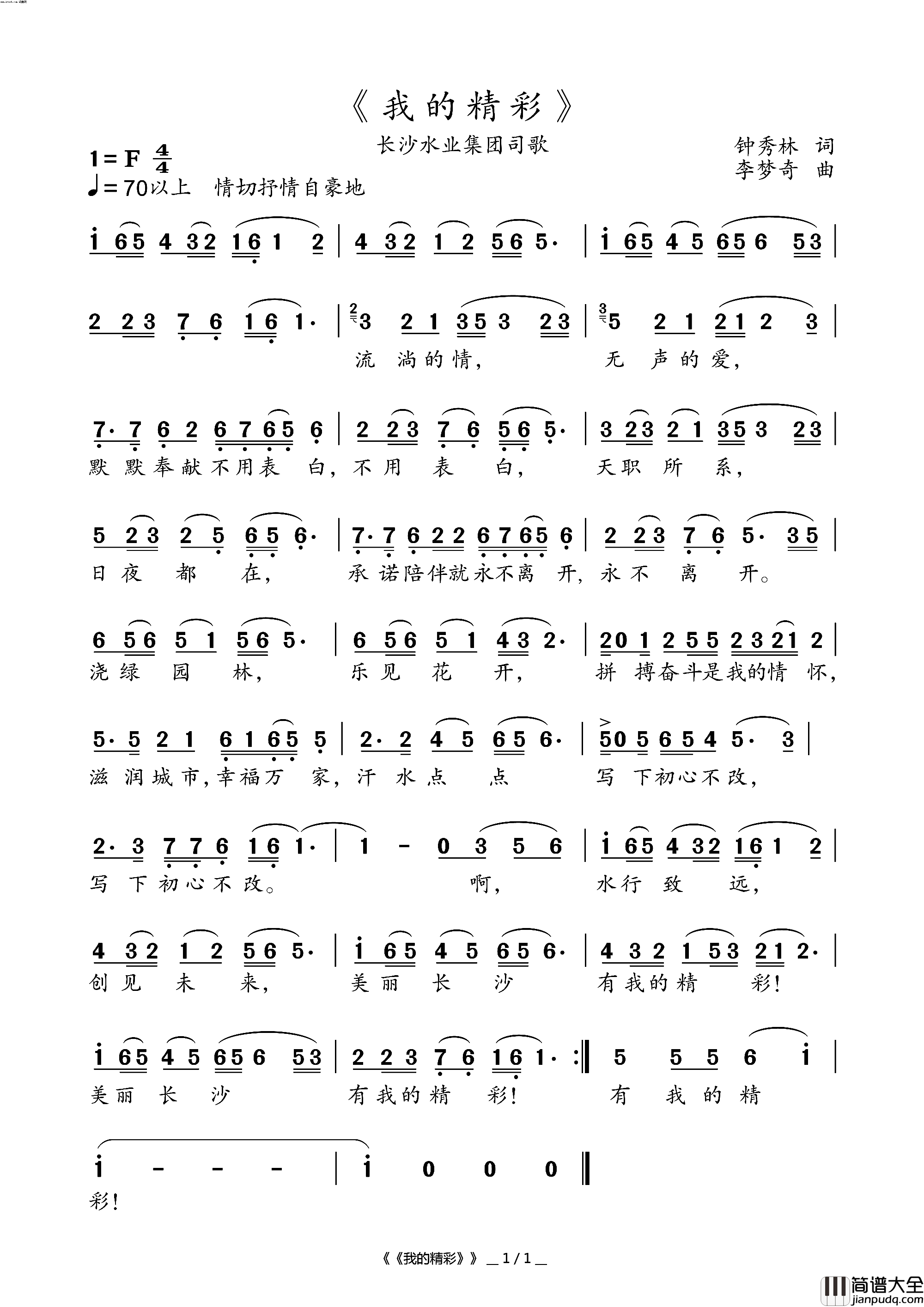我的精彩简谱_龚霁文演唱_钟秀林/李梦奇词曲