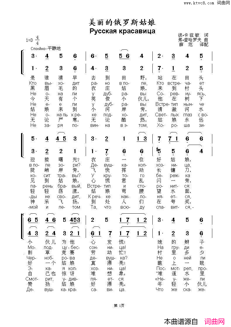 美丽的俄罗斯姑娘Русскаякрасавица中俄简谱简谱