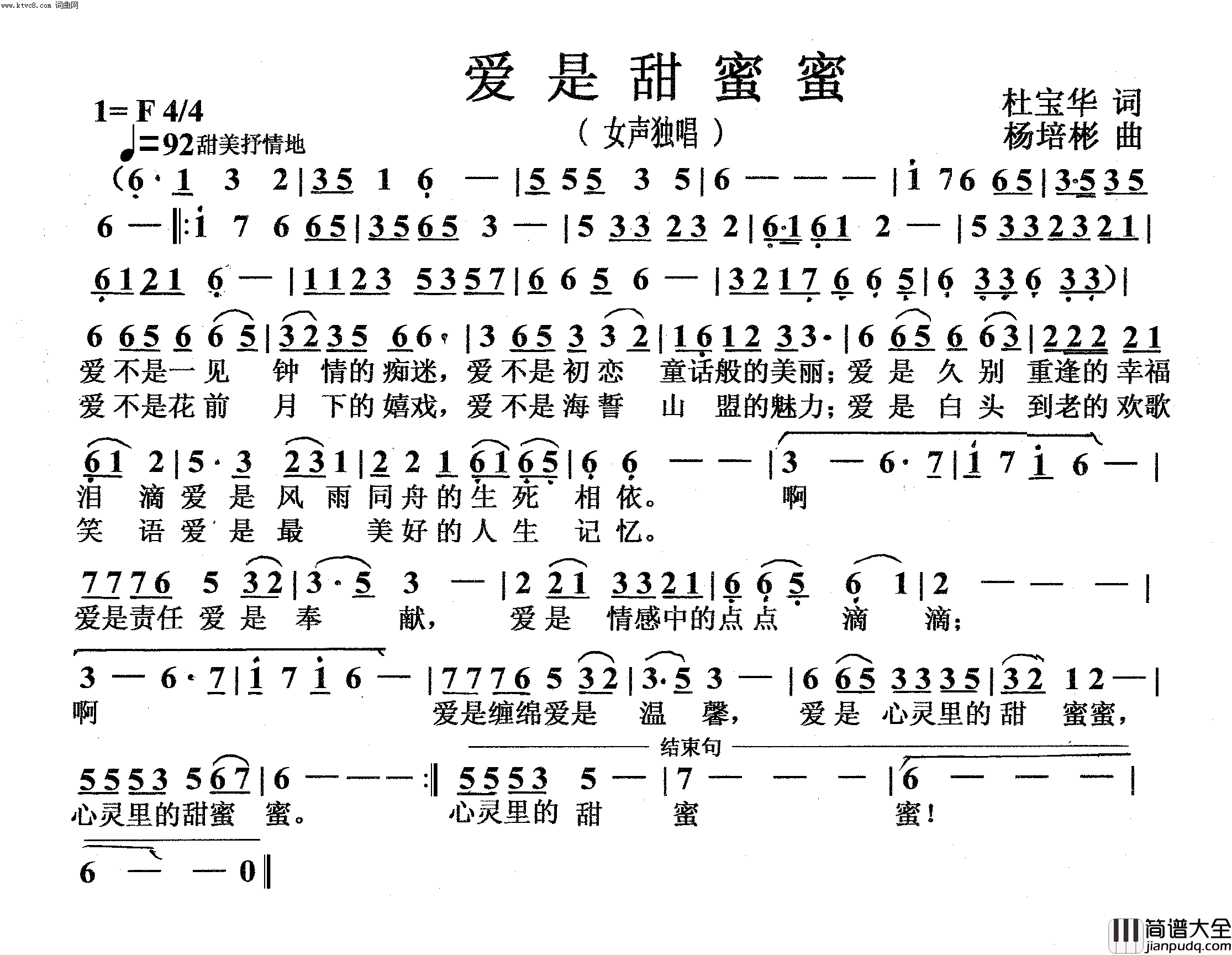 爱是甜蜜蜜女声独唱简谱
