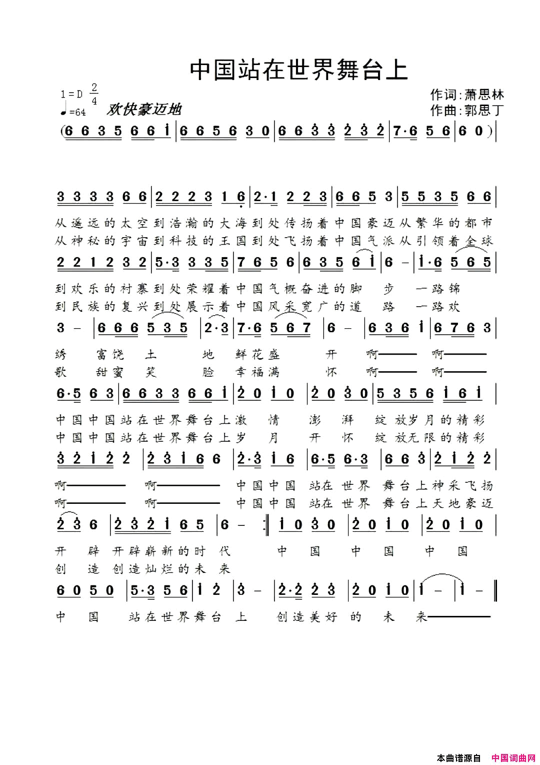 中国站在世界舞台上简谱