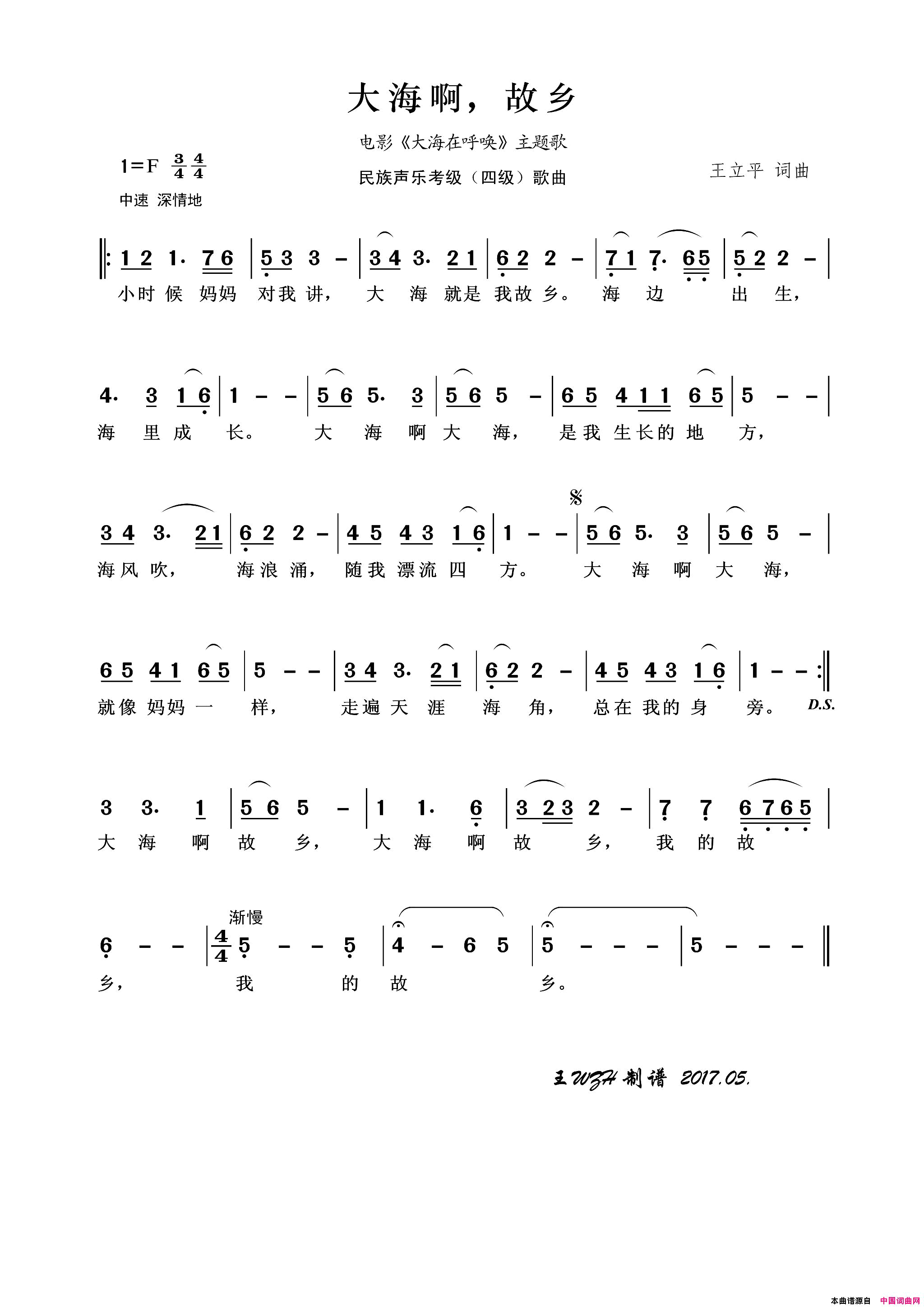 民族声乐考级歌曲：大海啊，故乡简谱