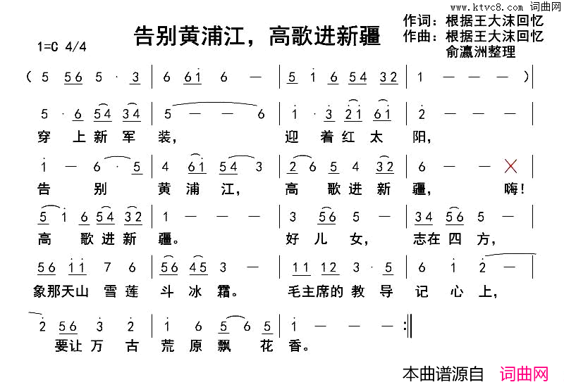告别黄浦江，高歌进新疆简谱