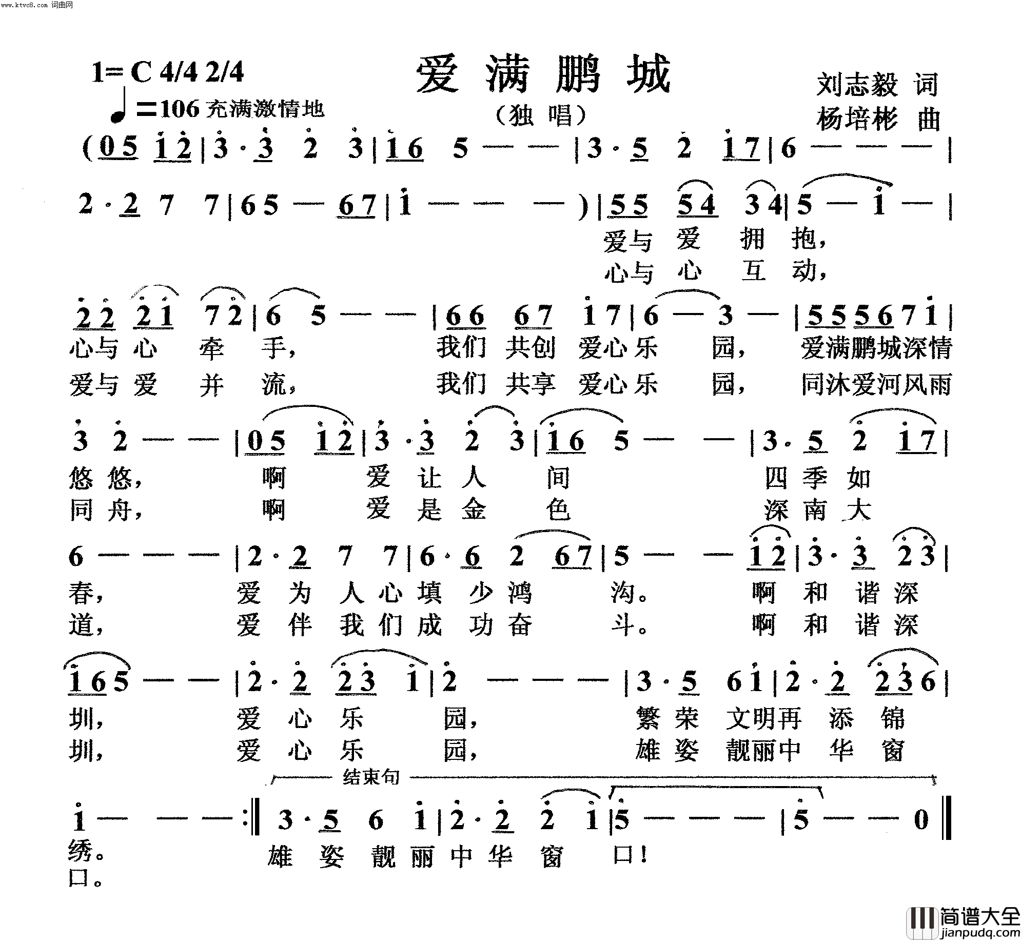 爱满鹏城独唱简谱