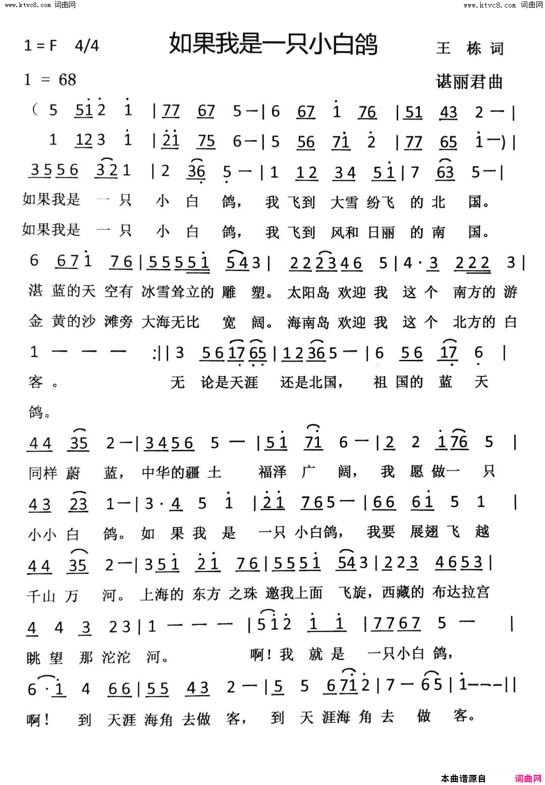 如果我是一只小白鸽简谱