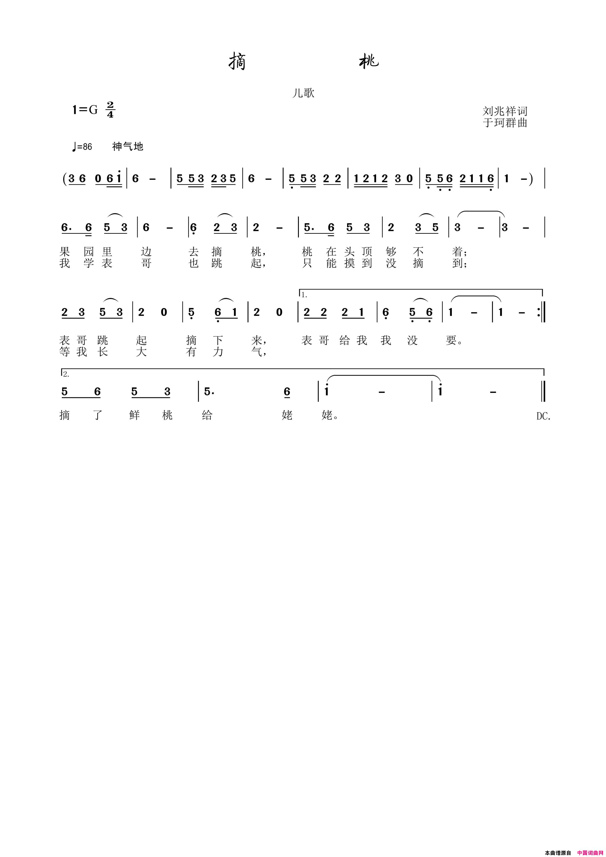 摘桃简谱_无演唱_刘兆祥/于珂群词曲