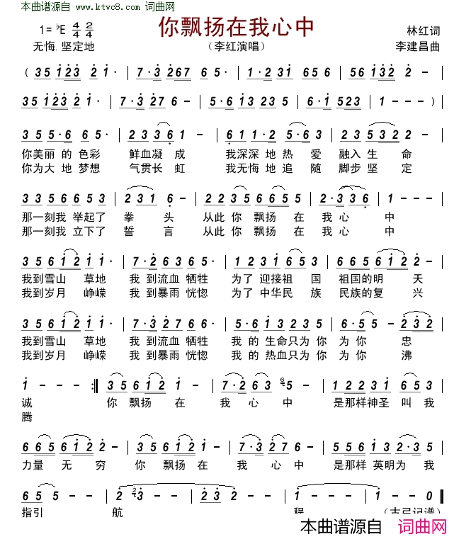 你飘扬在我心中简谱_李红演唱_林红/李建昌词曲