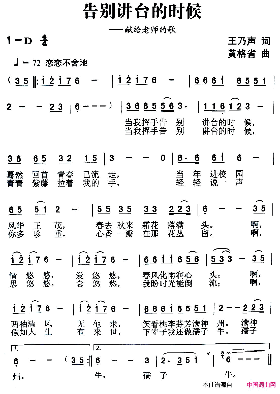 告别讲坛的时候简谱