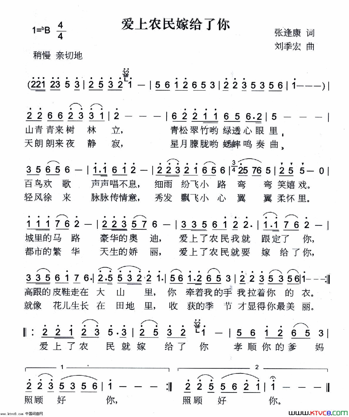 爱上农民嫁给了你简谱_王莹演唱_张逢康/刘季宏词曲