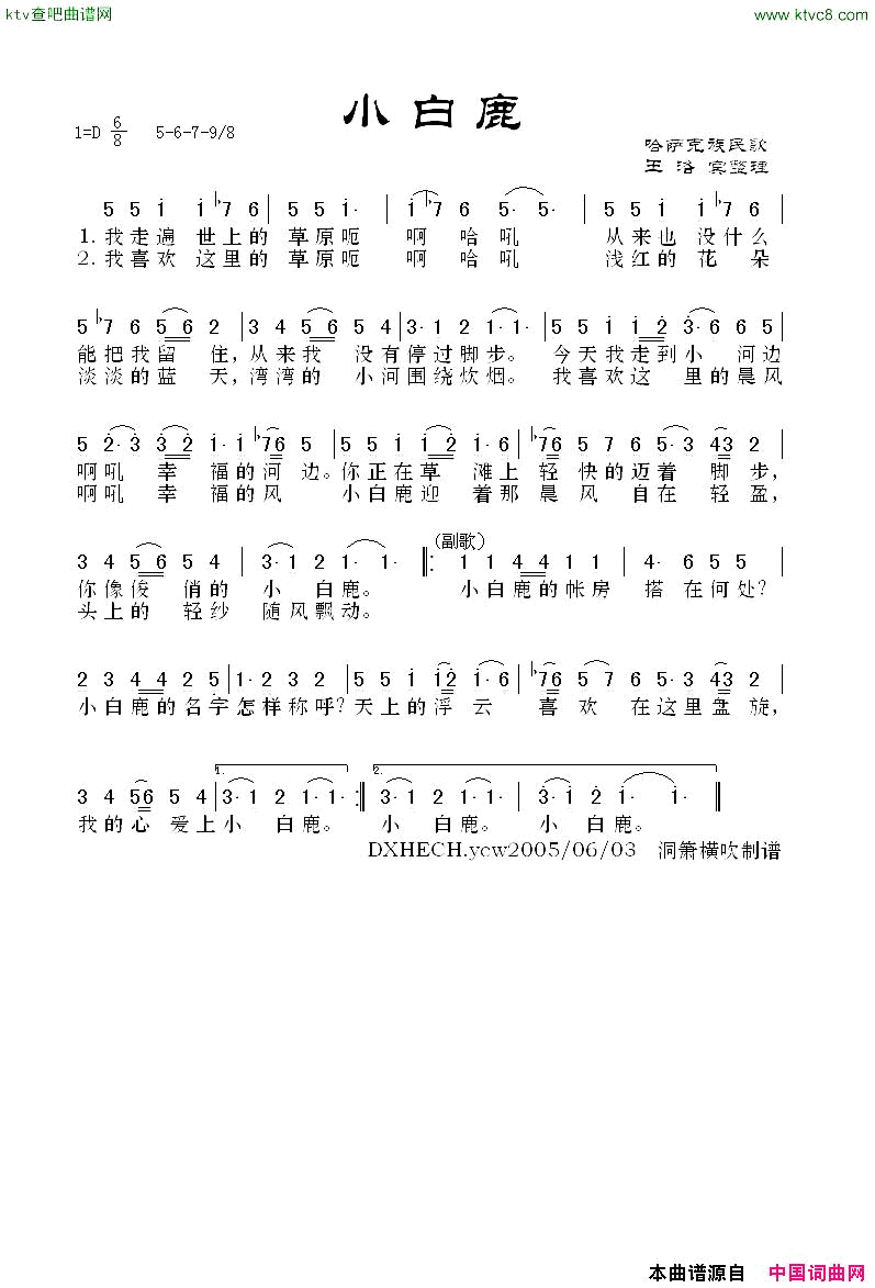 小白鹿哈萨克族民歌简谱