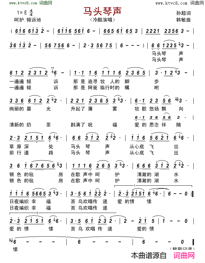 马头琴声简谱_冷酷演唱_孙超/韩敏词曲
