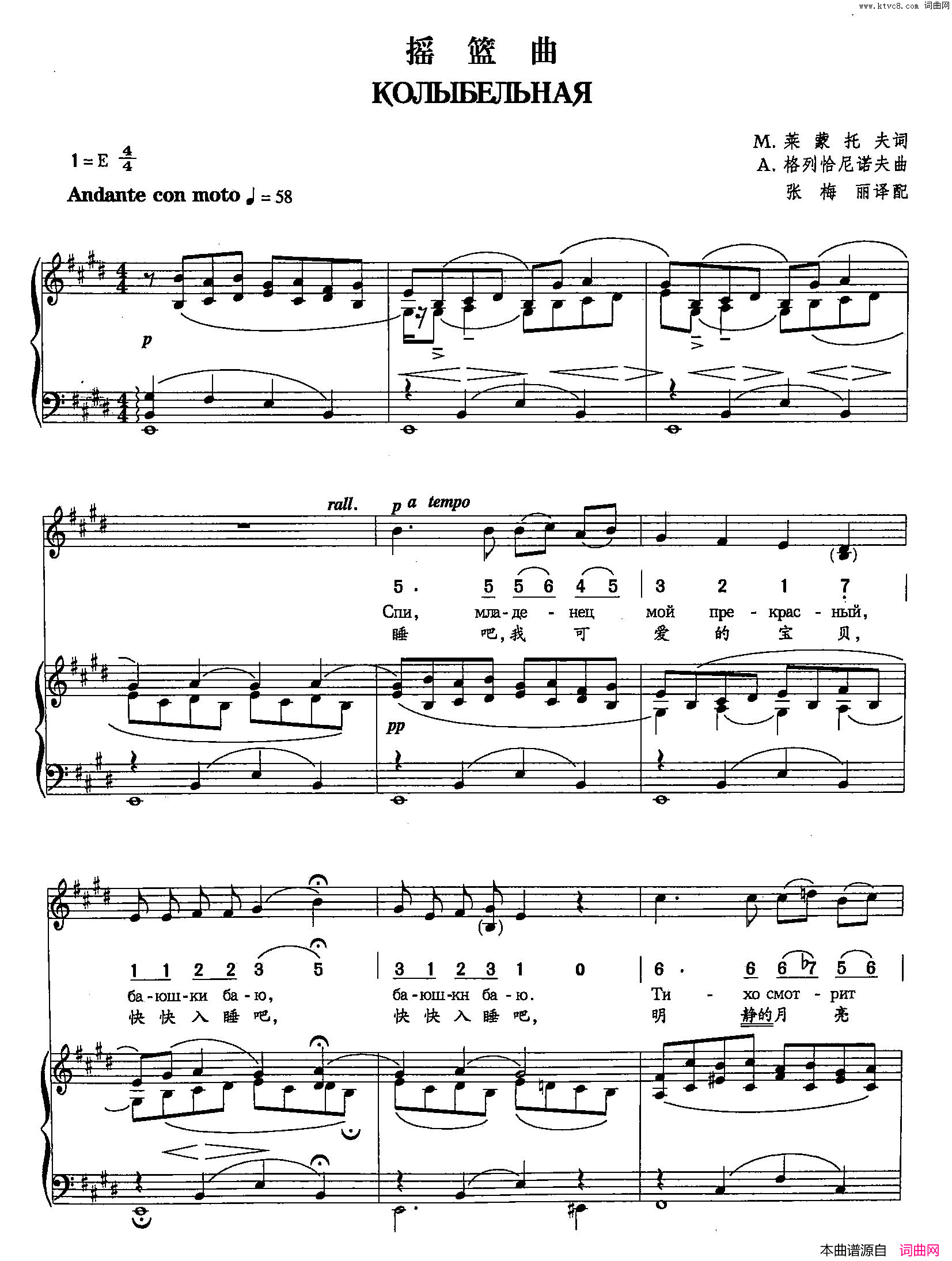 [俄]7摇篮曲双谱简谱