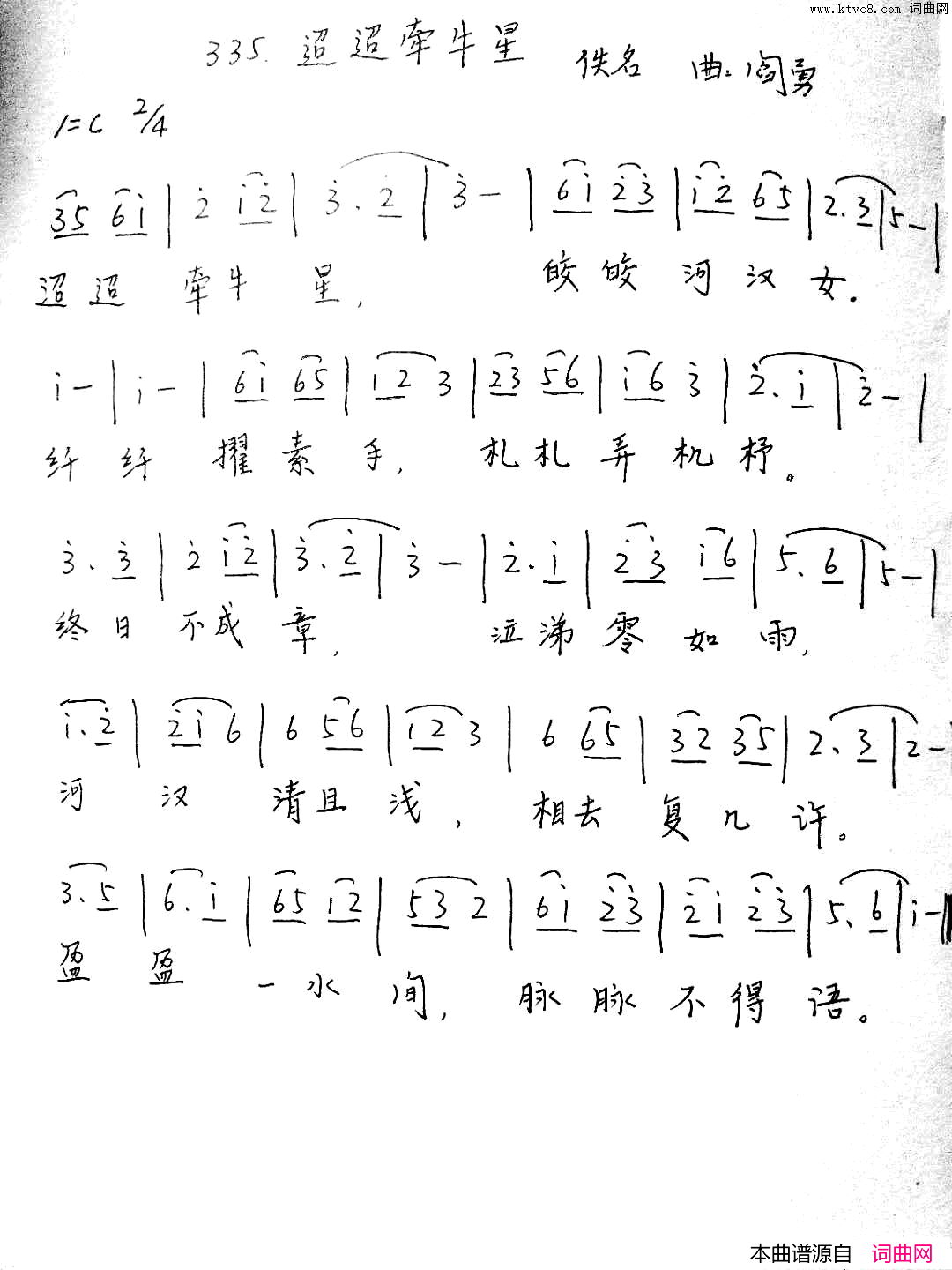 迢迢牵牛星简谱_程秋英演唱_佚名/阎勇词曲