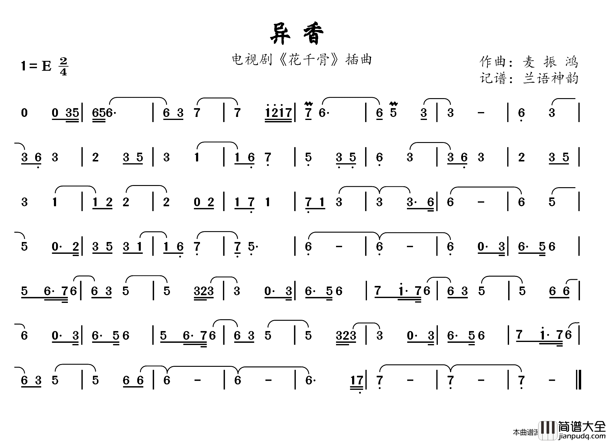 异香电视剧_花千骨_插曲简谱