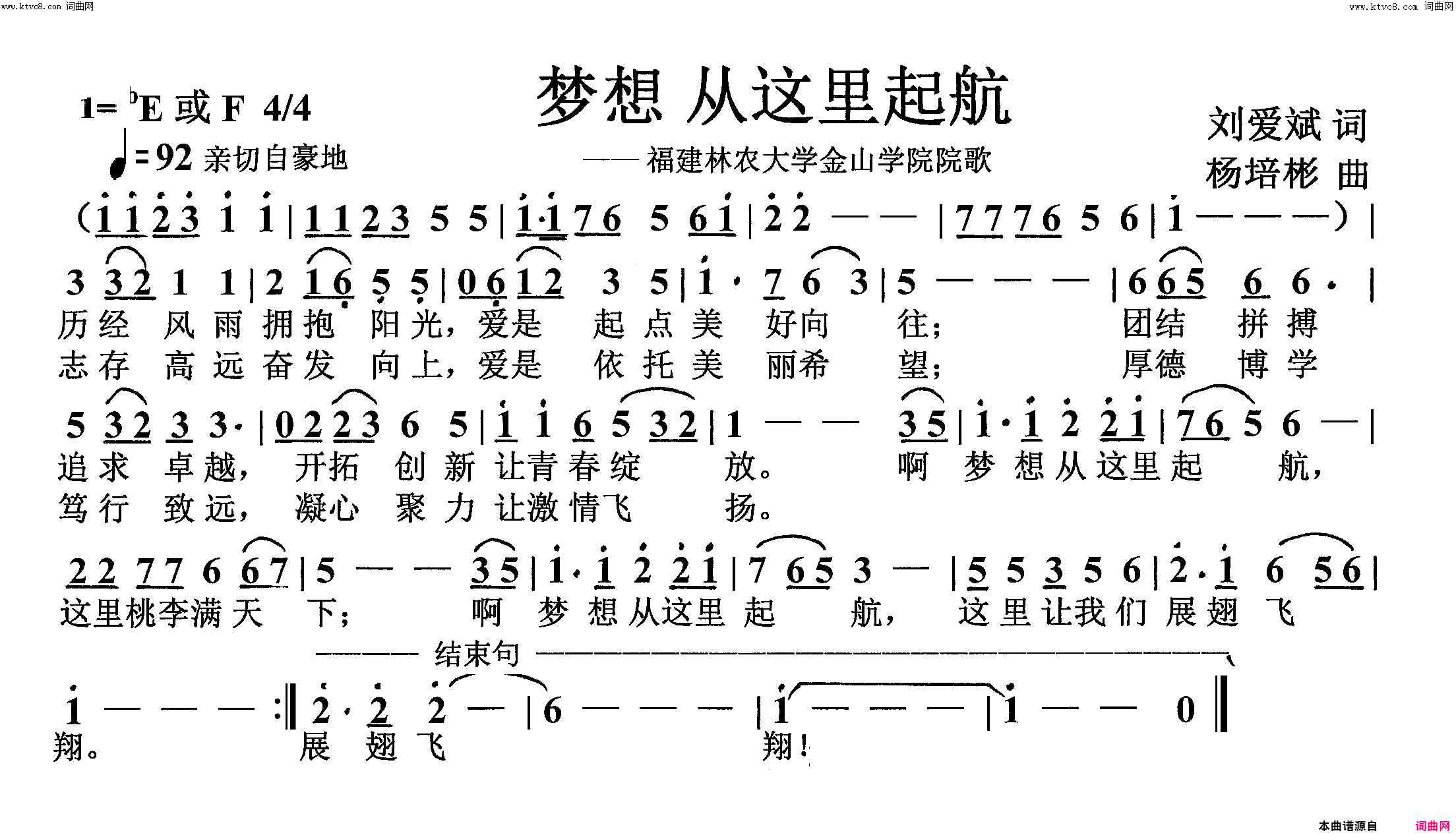 梦想从这里起航学院院歌简谱