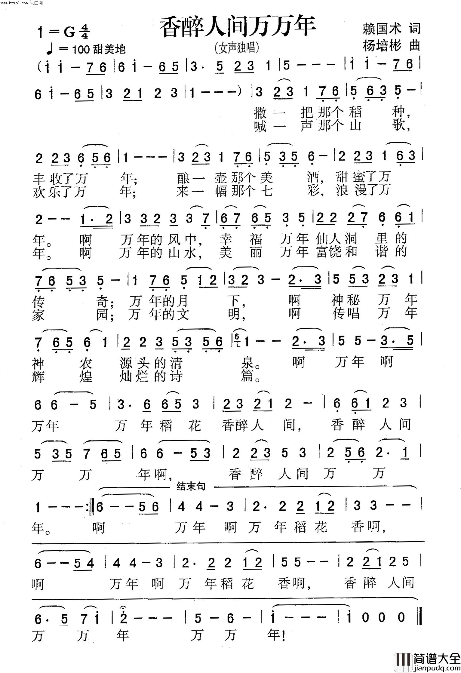 香醉人间万万年女声独唱简谱