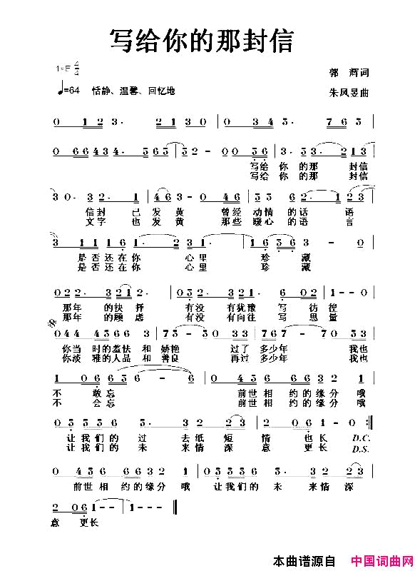 写给你的那封信简谱_伊宁演唱_郭辉/朱凤昱词曲