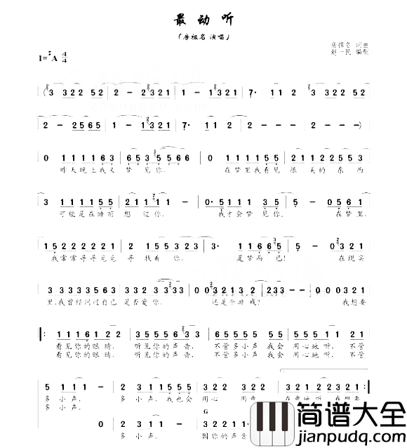最动听简谱_房祖名演唱
