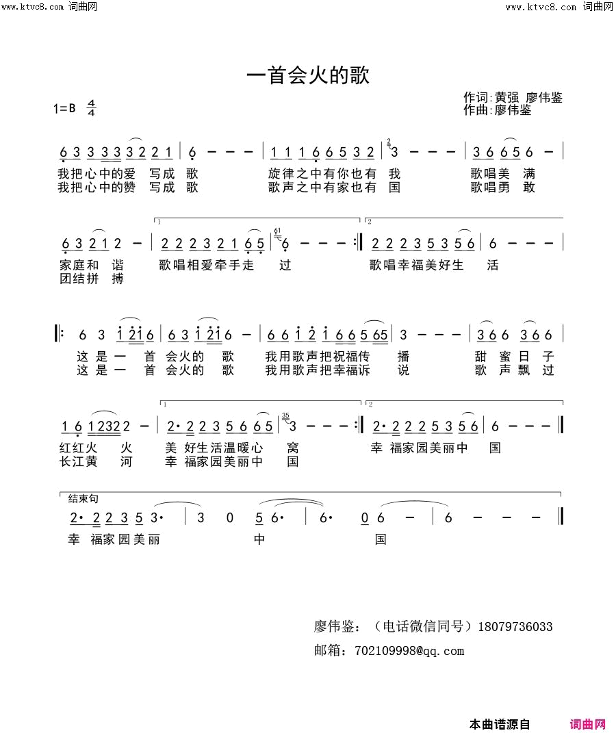 一首会火的歌简谱