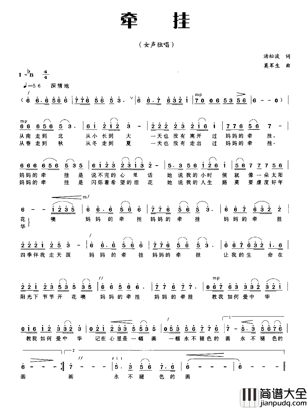 牵挂汤松波词莫军生曲牵挂汤松波词_莫军生曲简谱
