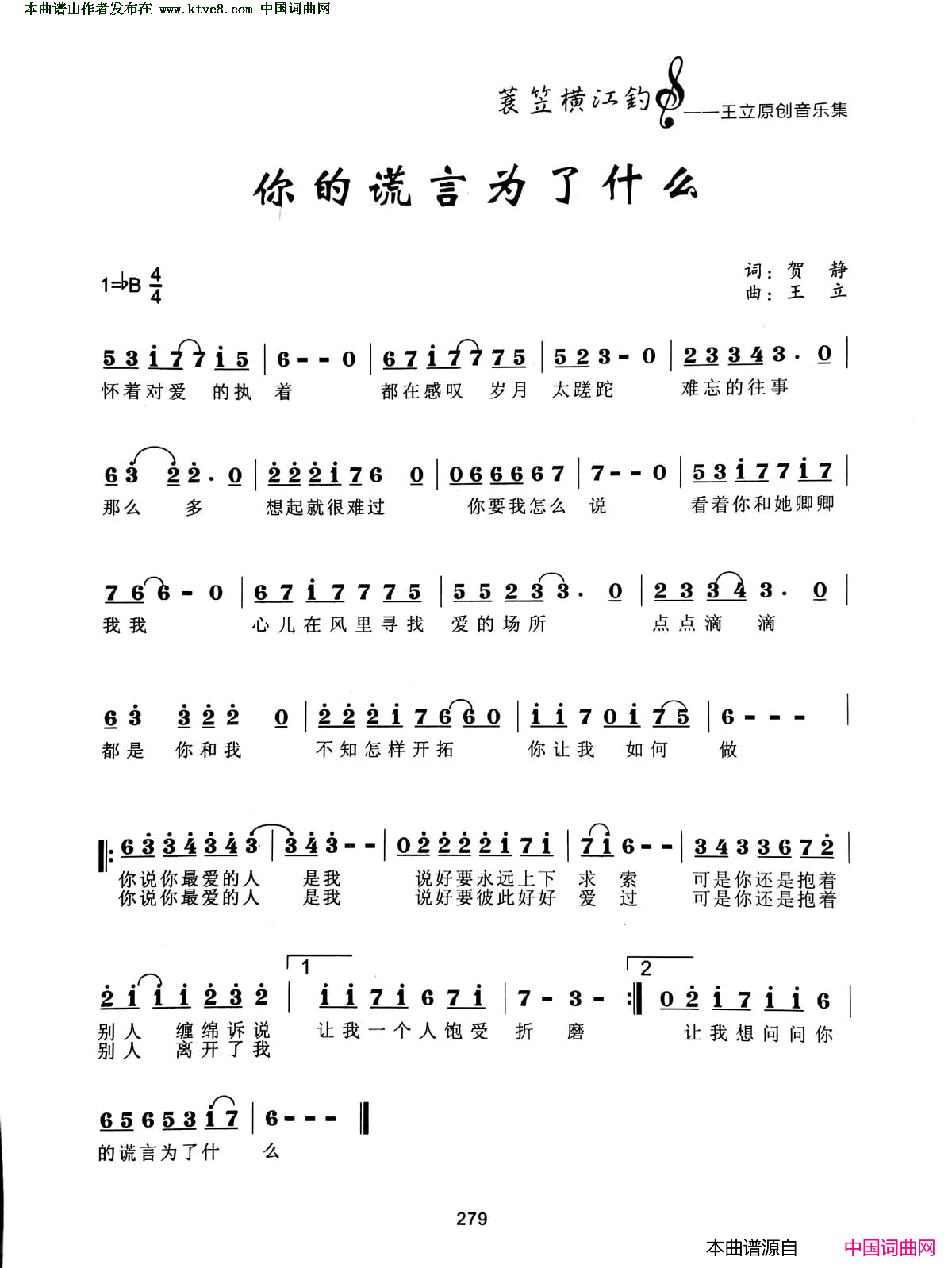 你的谎言为了什么简谱