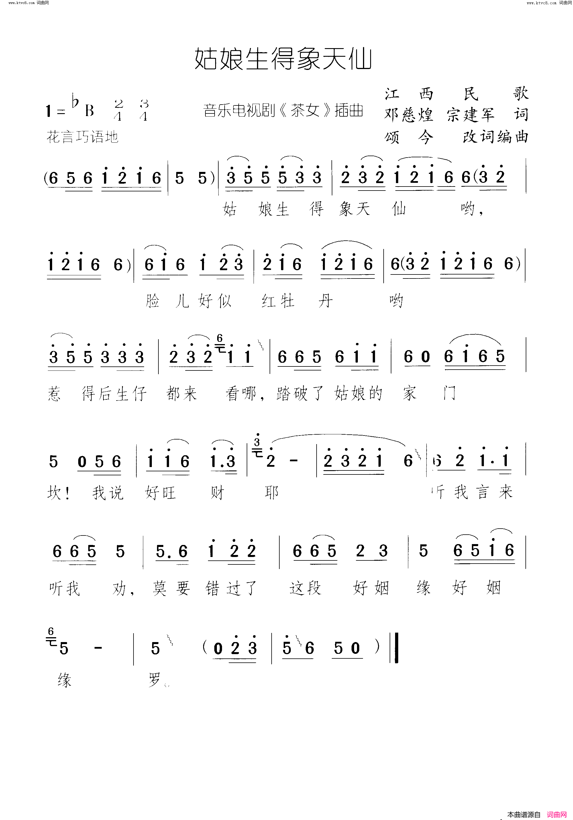 姑娘生得象天仙茶女_音乐电视剧_曲02简谱
