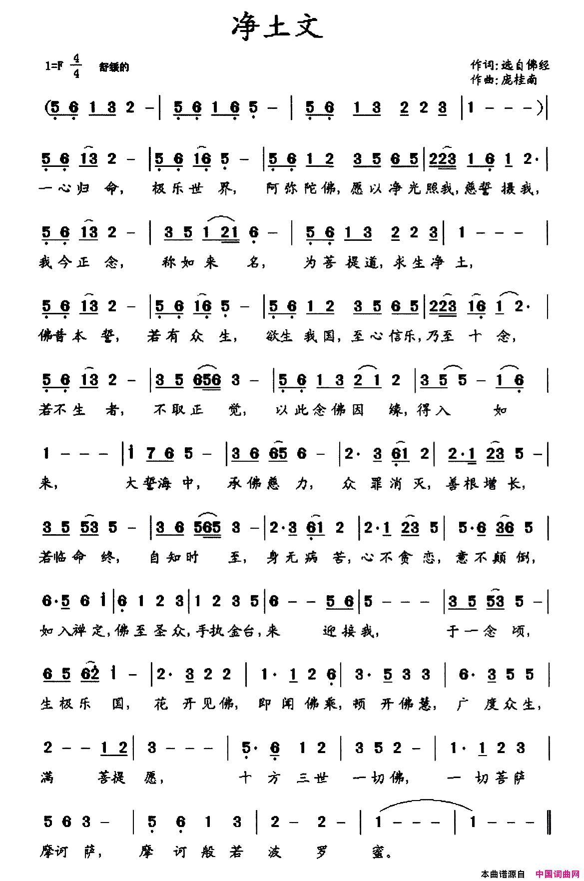 净土文简谱